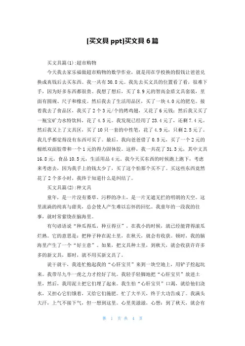 [买文具ppt]买文具6篇