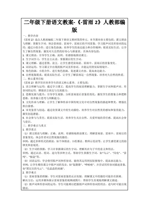 二年级下册语文教案-《-雷雨2》人教部编版