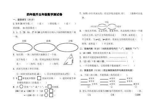 四年级升五年级数学试卷