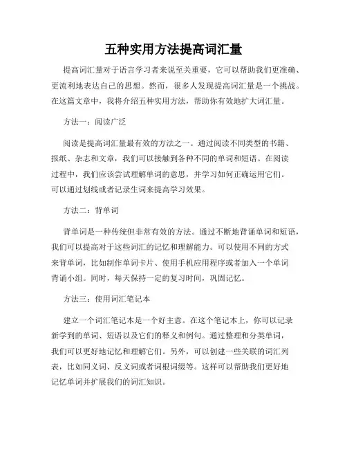 五种实用方法提高词汇量