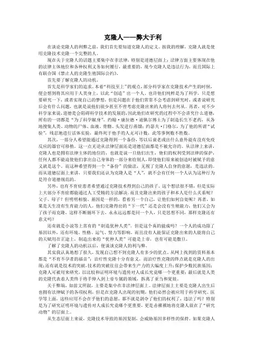 克隆人的利弊