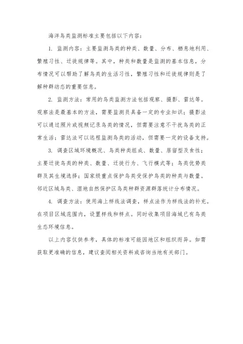 海洋鸟类监测标准