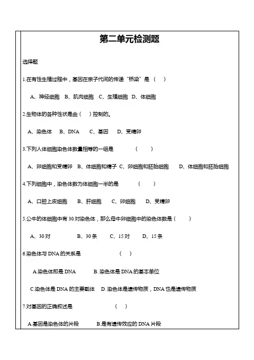 八年级生物下册第二单元检测题