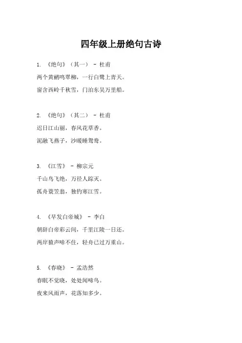 四年级上册绝句古诗