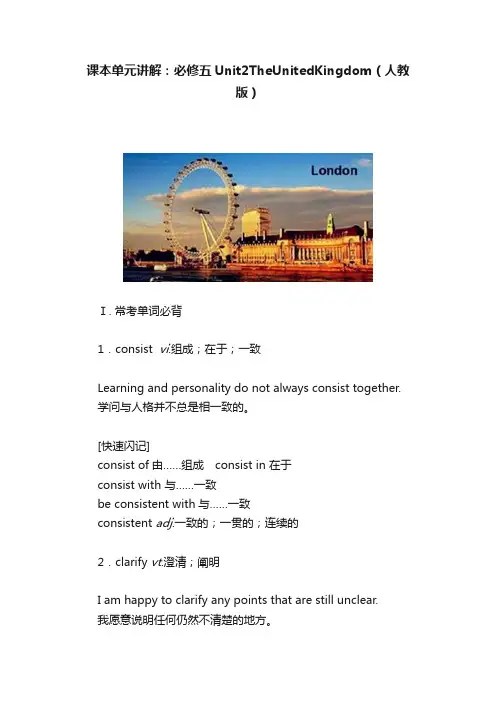 课本单元讲解：必修五Unit2TheUnitedKingdom（人教版）