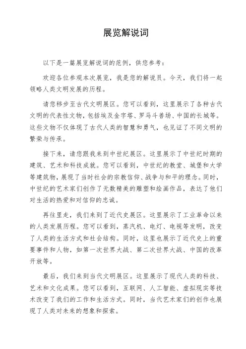 展览解说词