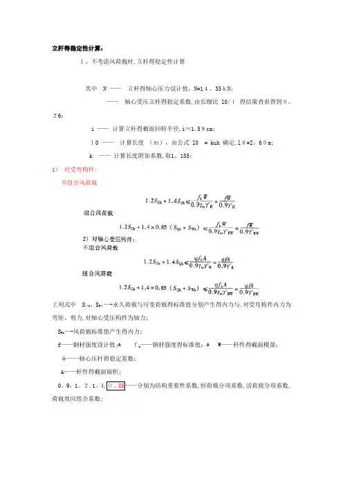 立杆稳定性计算