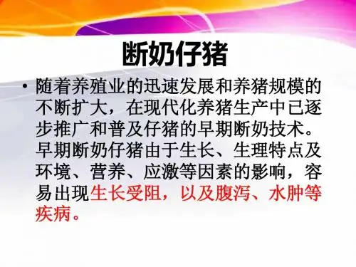 中草药添加剂对断奶仔猪血液生理指标和免疫功能的影响