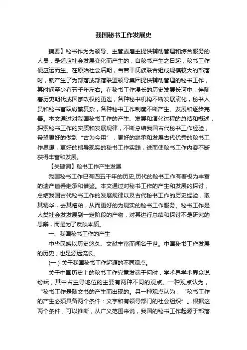 我国秘书工作发展史