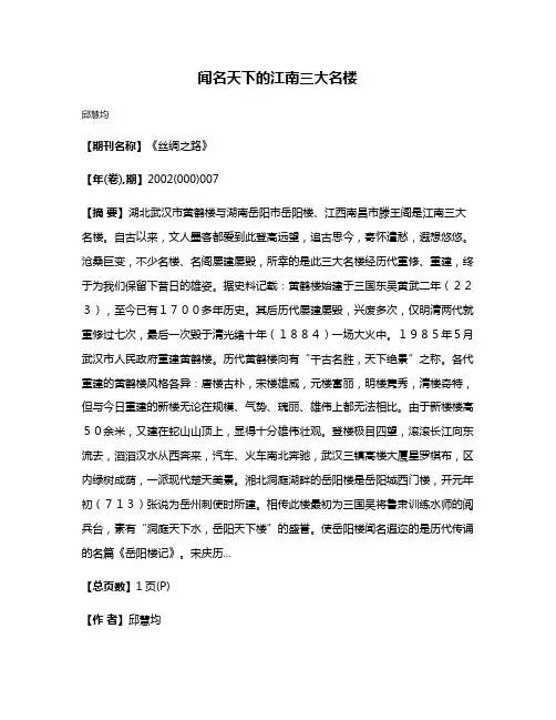 闻名天下的江南三大名楼