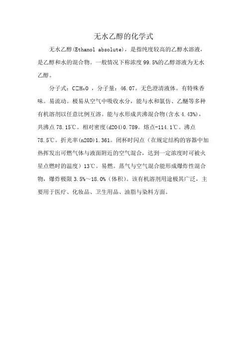无水乙醇的化学式