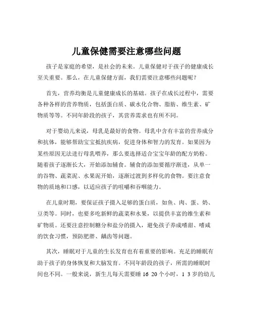 儿童保健需要注意哪些问题