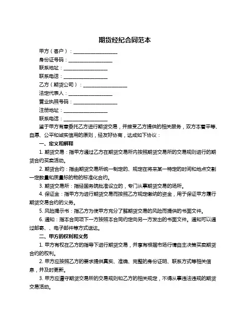 期货经纪合同范本