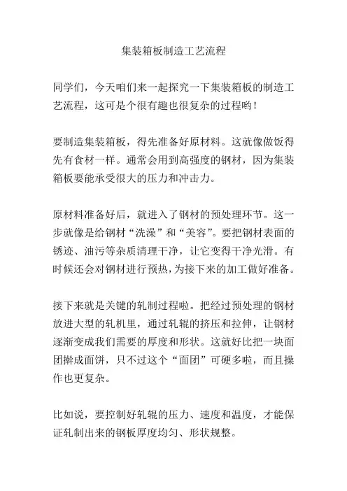 集装箱板制造工艺流程