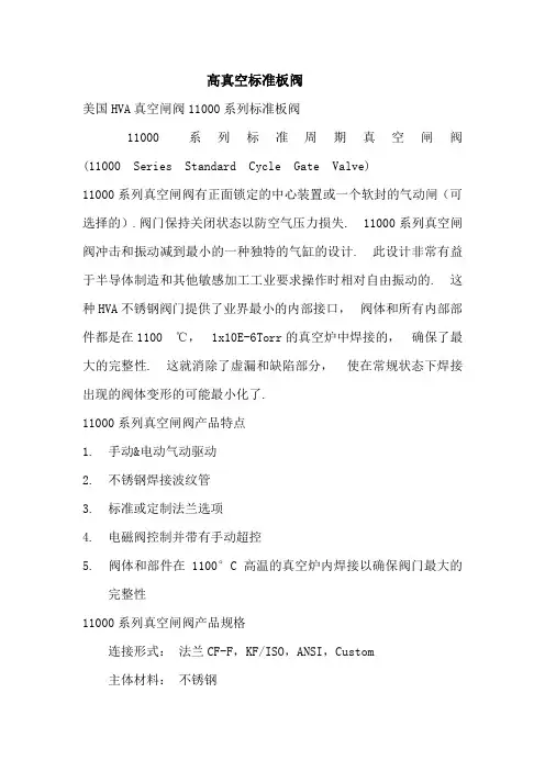 高真空标准板阀