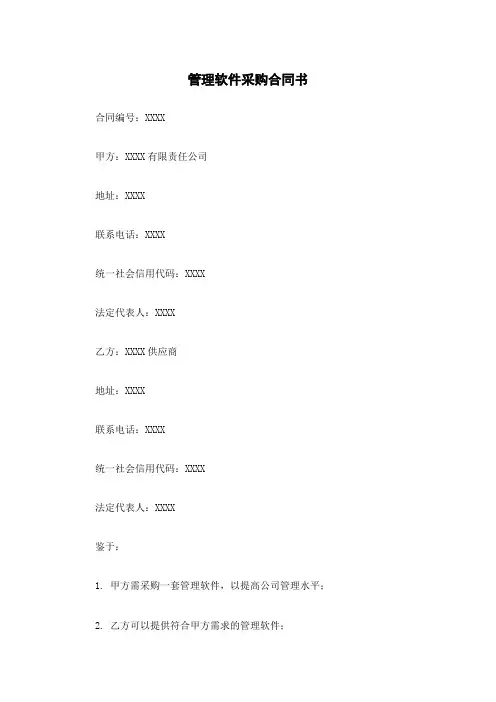 管理软件采购合同书