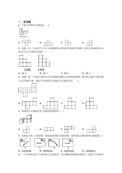 (常考题)人教版初中数学九年级数学下册第四单元《投影与视图》测试题(答案解析)(1)