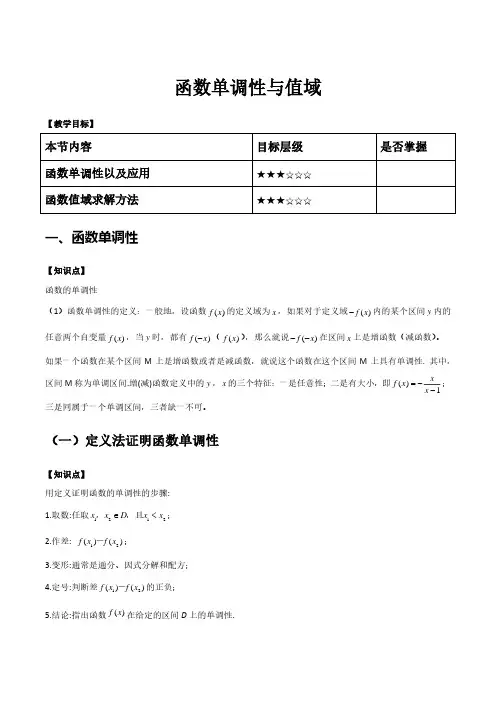 函数的单调性与值域 - 解析版