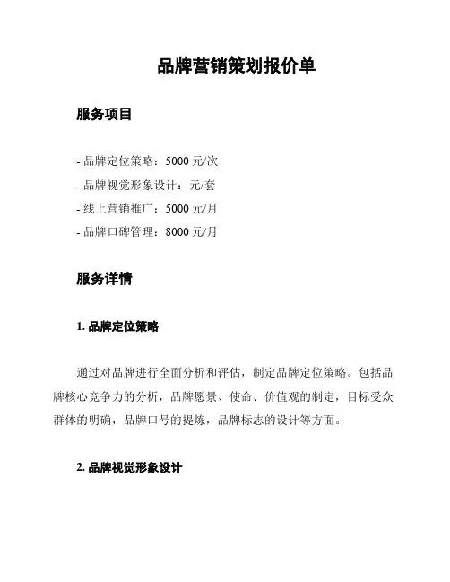 品牌营销策划报价单