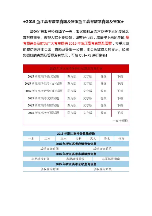 ★2015浙江高考数学真题及答案浙江高考数学真题及答案★