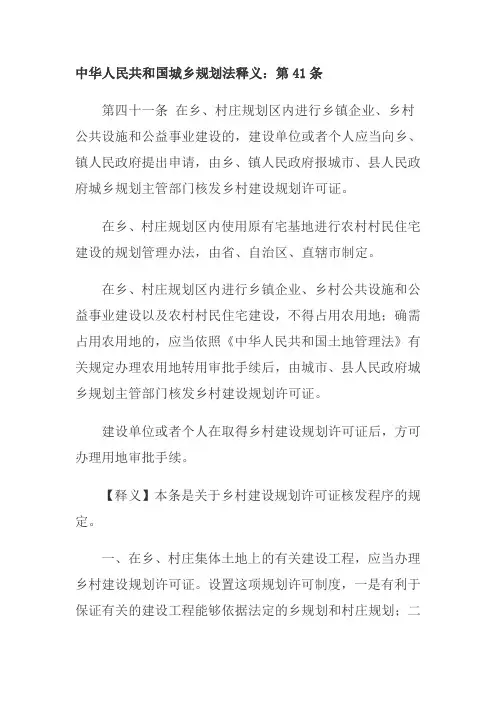 中华人民共和国城乡规划法释义：第41条