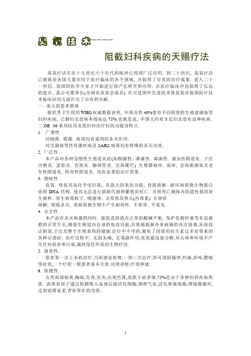 妇科臭氧治疗仪资料