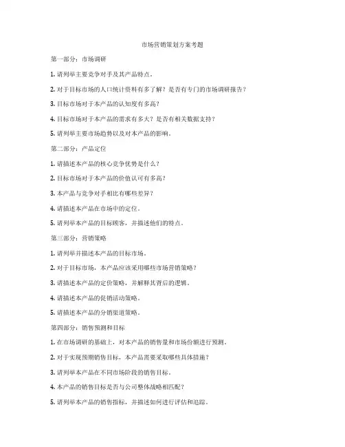 市场营销策划方案考题