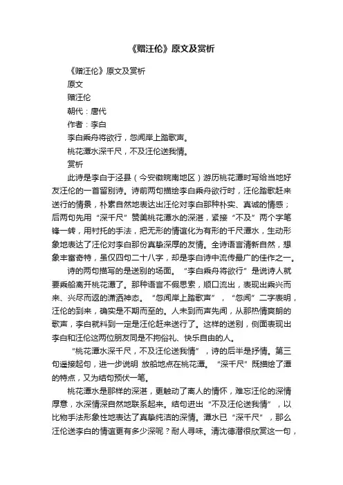 《赠汪伦》原文及赏析