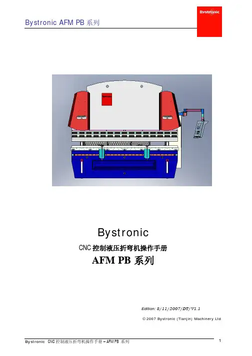 百超数控折弯机操作说明书