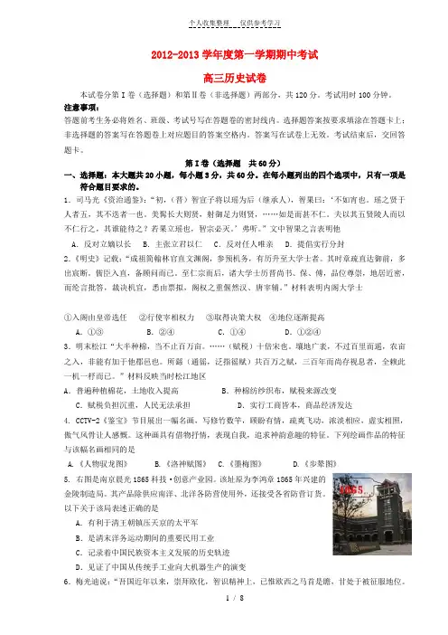 江苏省南京市2013届高三历史上学期期中联考试题新人教版