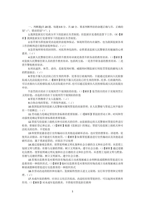 监狱基础知识试题