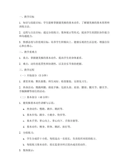 健美操公开课大学体育教案