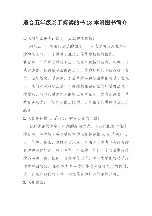适合五年级亲子阅读的书18本附图书简介