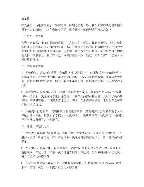 个人师德年度总结范文(3篇)