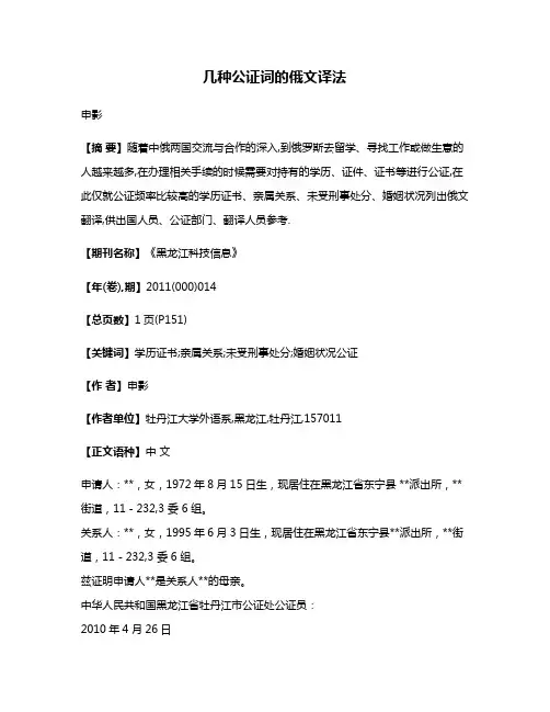几种公证词的俄文译法