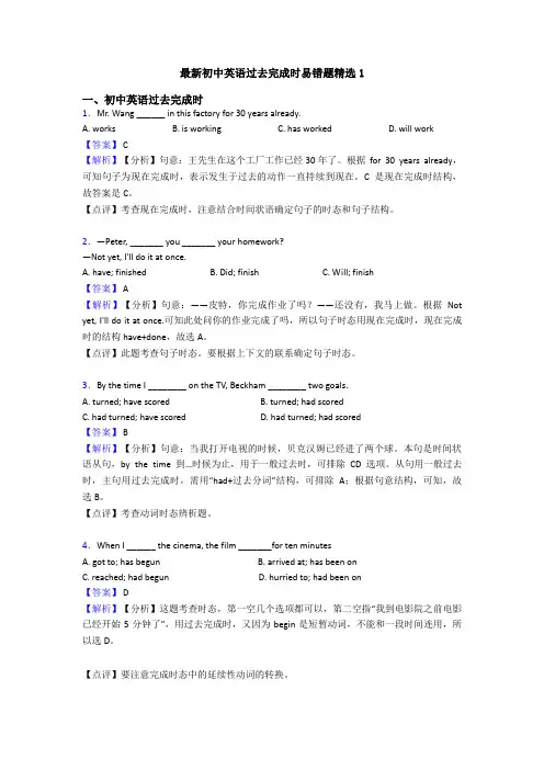 最新初中英语过去完成时易错题精选1