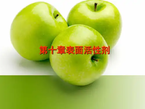 表面活性剂