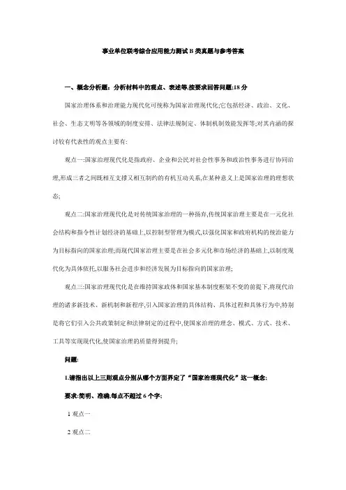 事业单位联考综合应用能力B类真题与参考答案