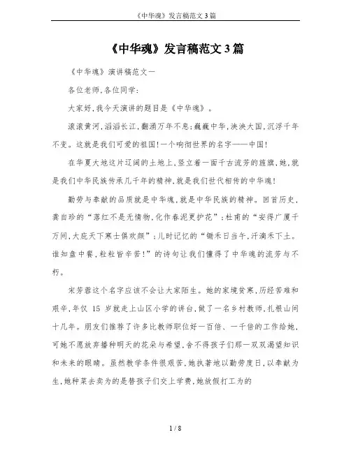 《中华魂》发言稿范文3篇