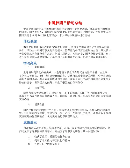 中国梦团日活动总结