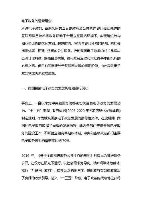 电子政务的运营理念