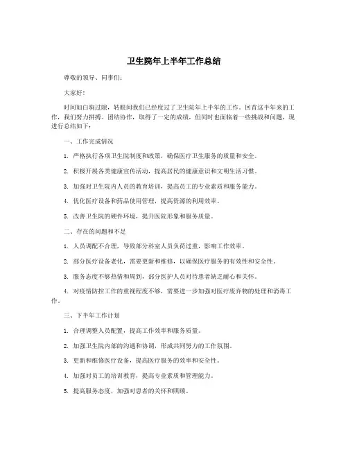 卫生院年上半年工作总结