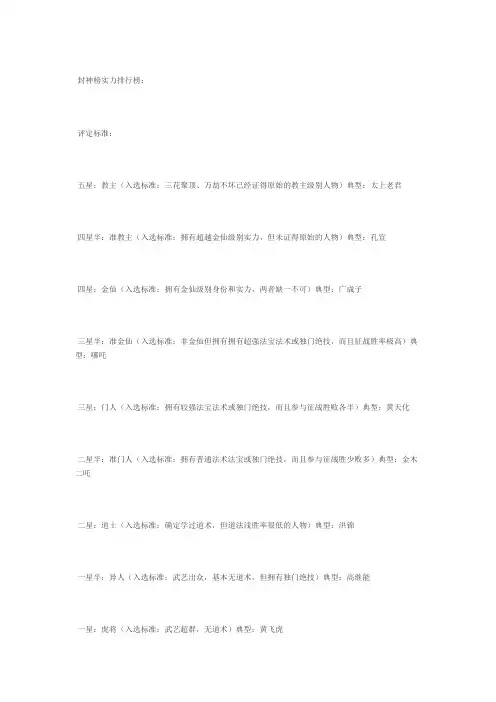 最详细的封神榜人物实力排行