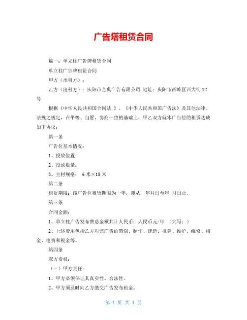 广告塔租赁合同