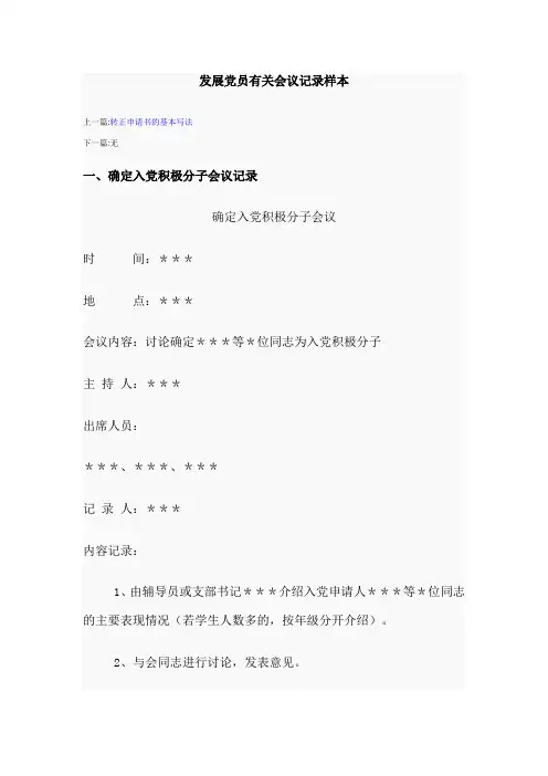 发展党员有关会议记录样本