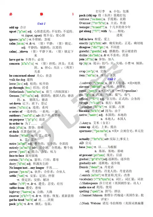 人教版高中英语单词表含音标
