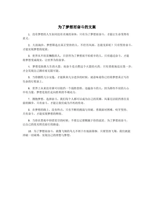 为了梦想而奋斗的文案