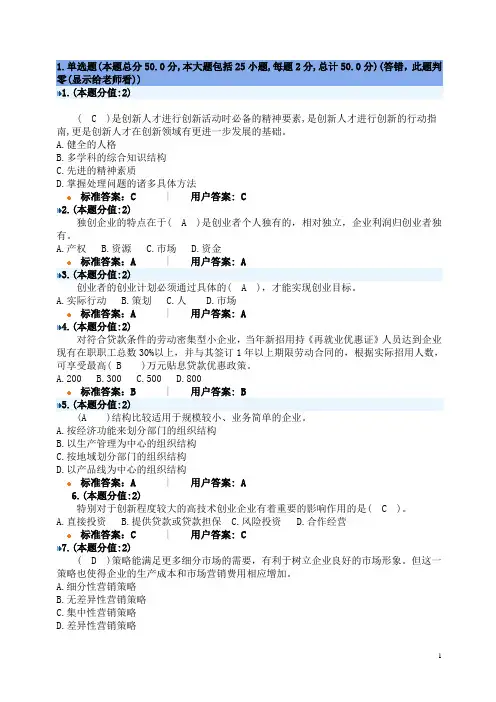 创新创业考试试题新 (1)
