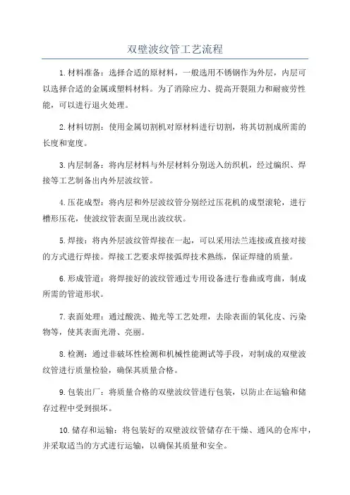 双壁波纹管工艺流程