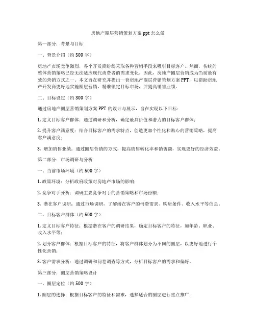 房地产圈层营销策划方案ppt怎么做
